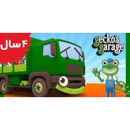 Gecko's Garage.Garbage Truck Videos